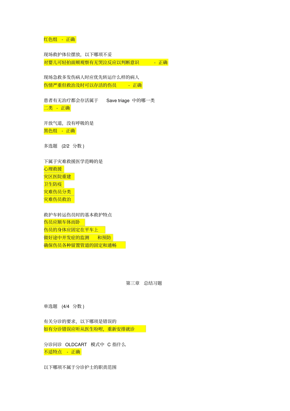 急救护理学1概论_第2页