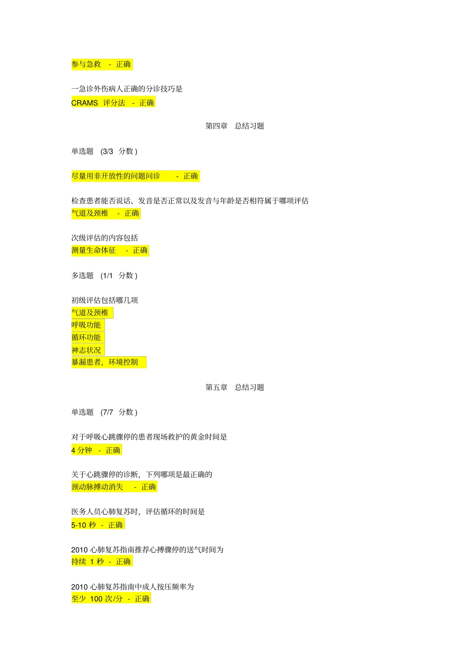 急救护理学1概论_第3页