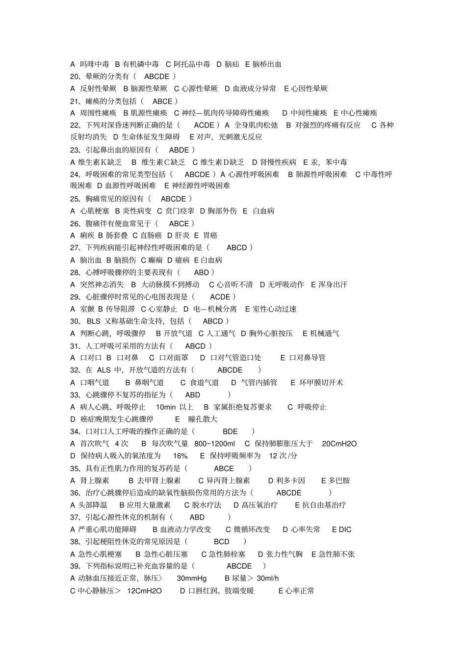 急救技能大赛护理急救知识试题600题_第2页