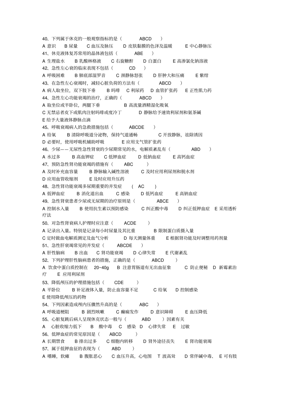 急救技能大赛护理急救知识试题600题_第3页