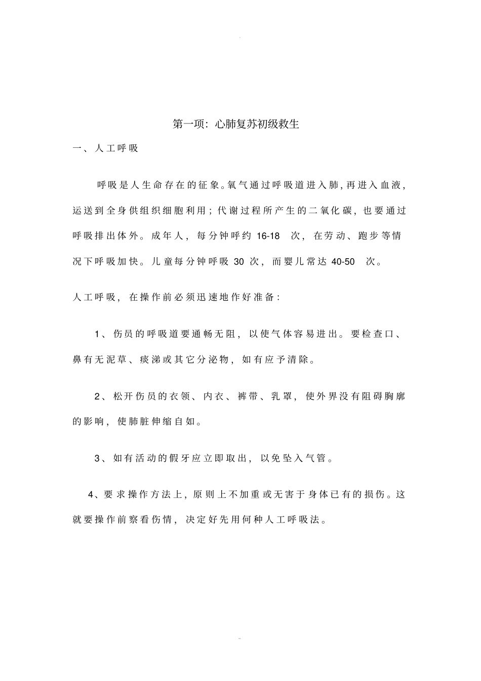 急救宣传手册_第2页