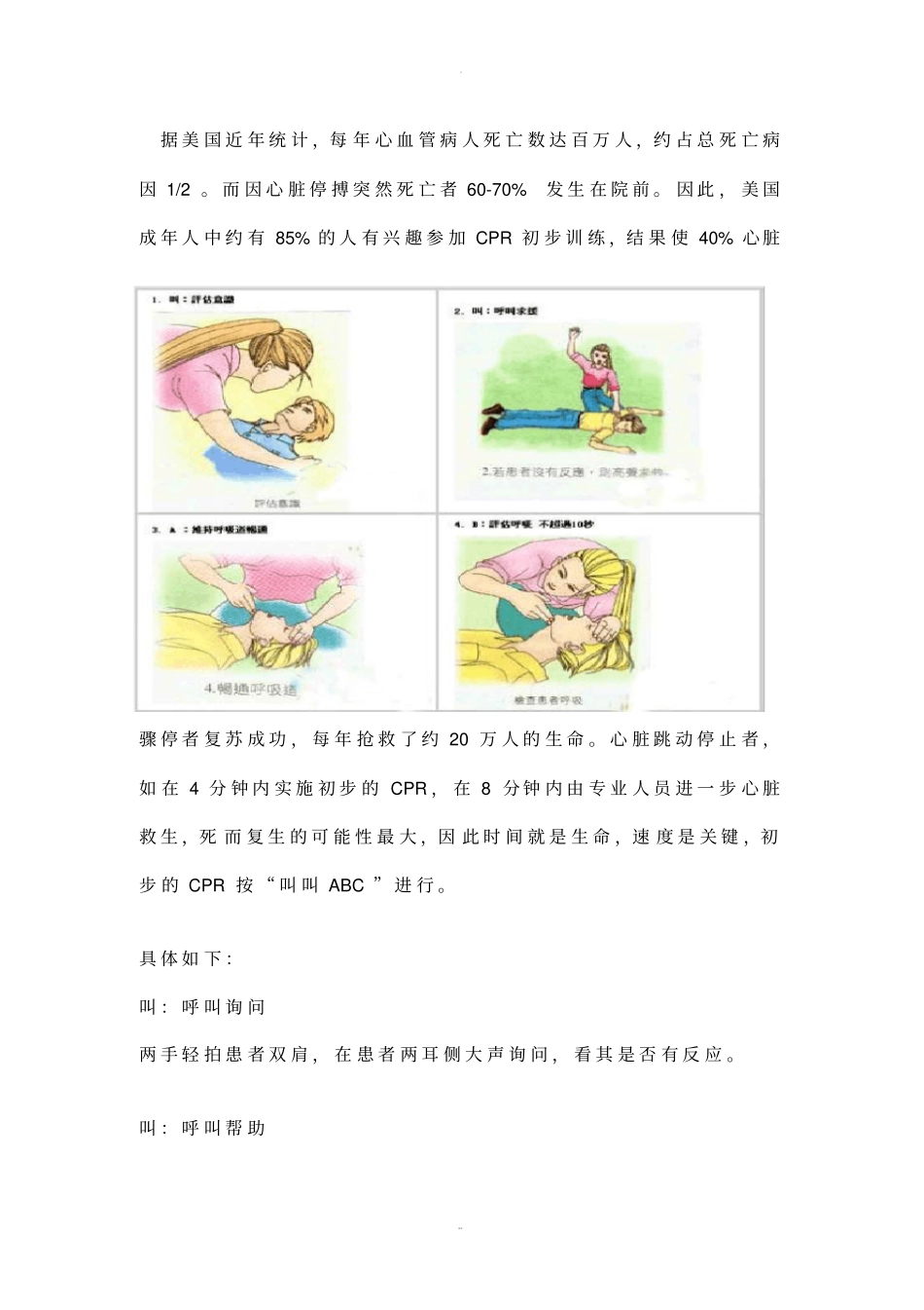 急救宣传手册_第3页