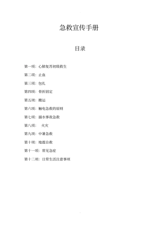 急救宣传手册