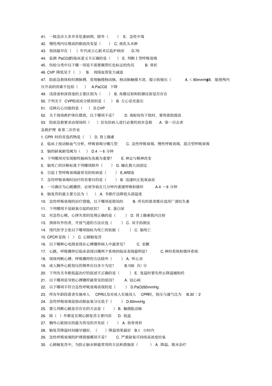 急救护理学2009新版7作业_第2页