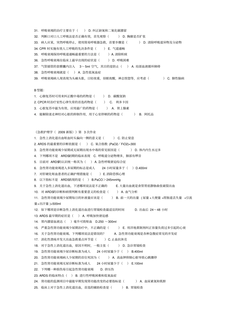 急救护理学2009新版7作业_第3页