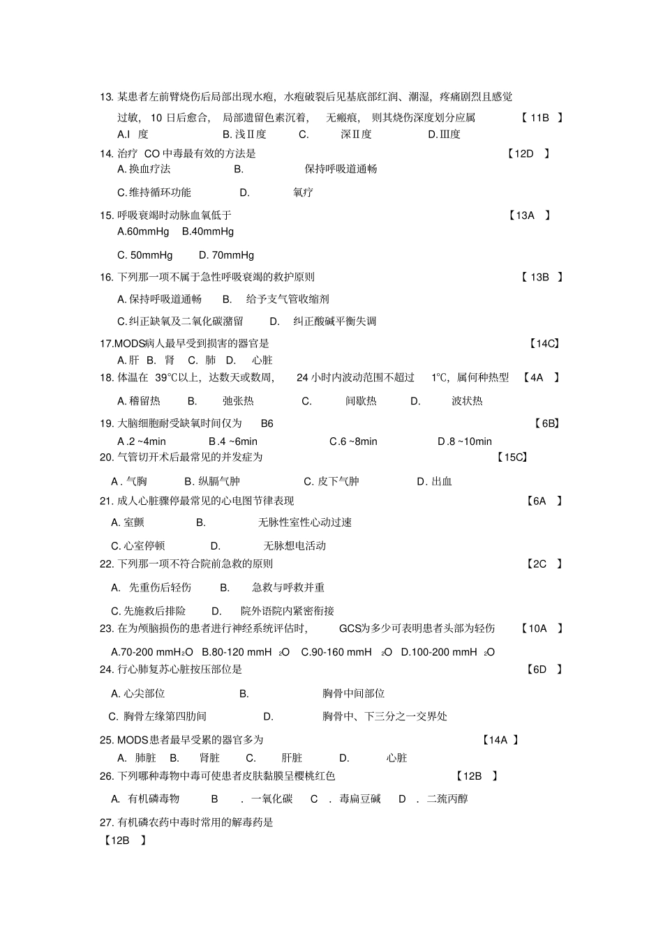急救护理学复习题_第2页