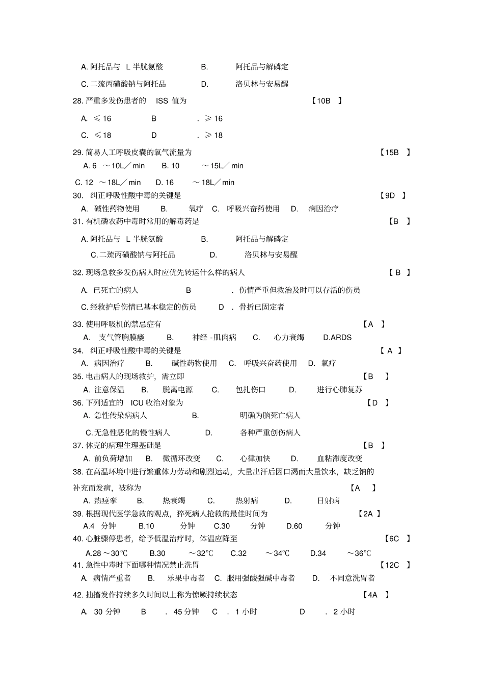 急救护理学复习题_第3页