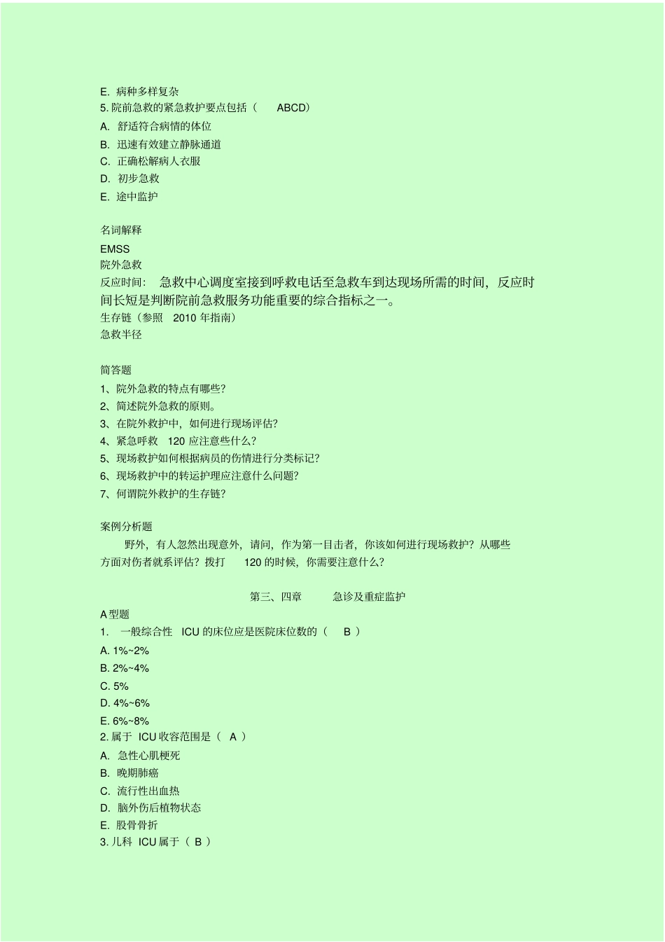 急救护理学习题集含答案1_第3页
