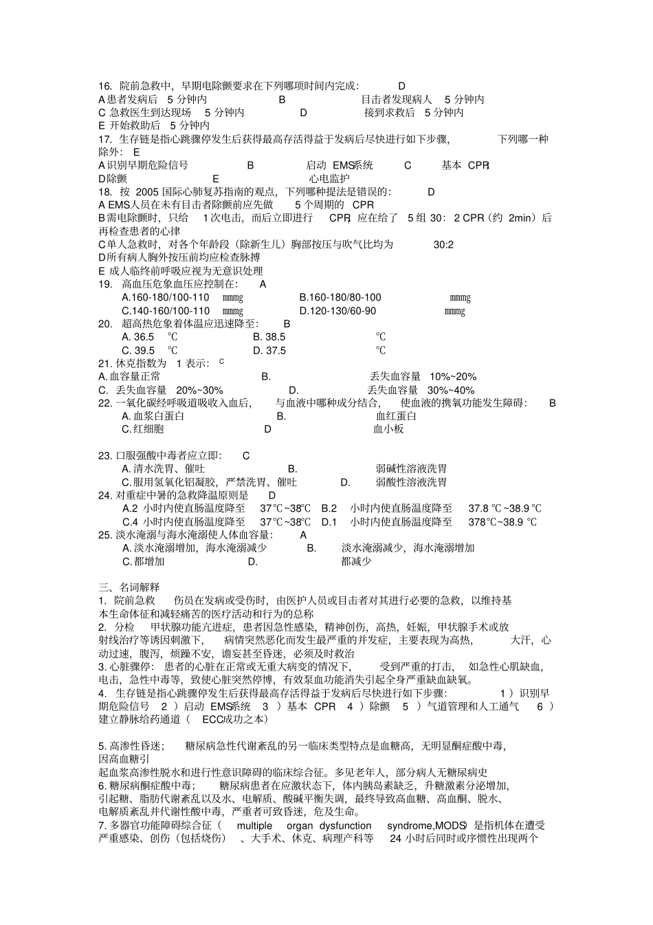 急救护理学复习题__含答案_第3页