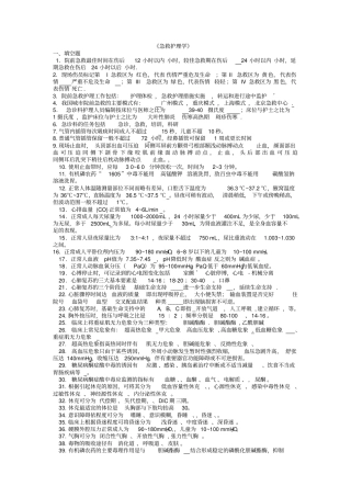 急救护理学复习题__含答案