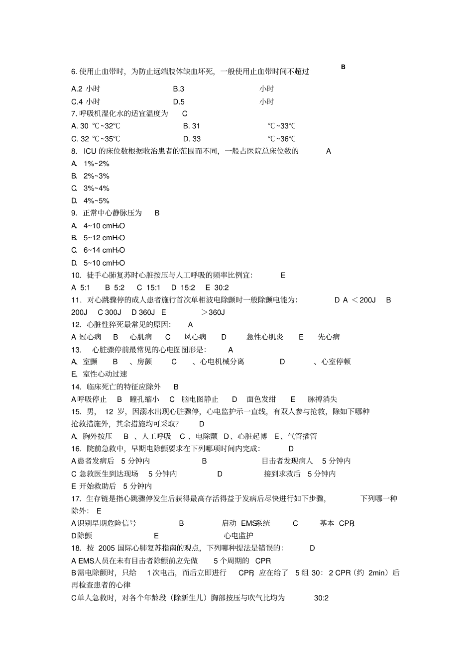急救护理学复习题归纳_第3页