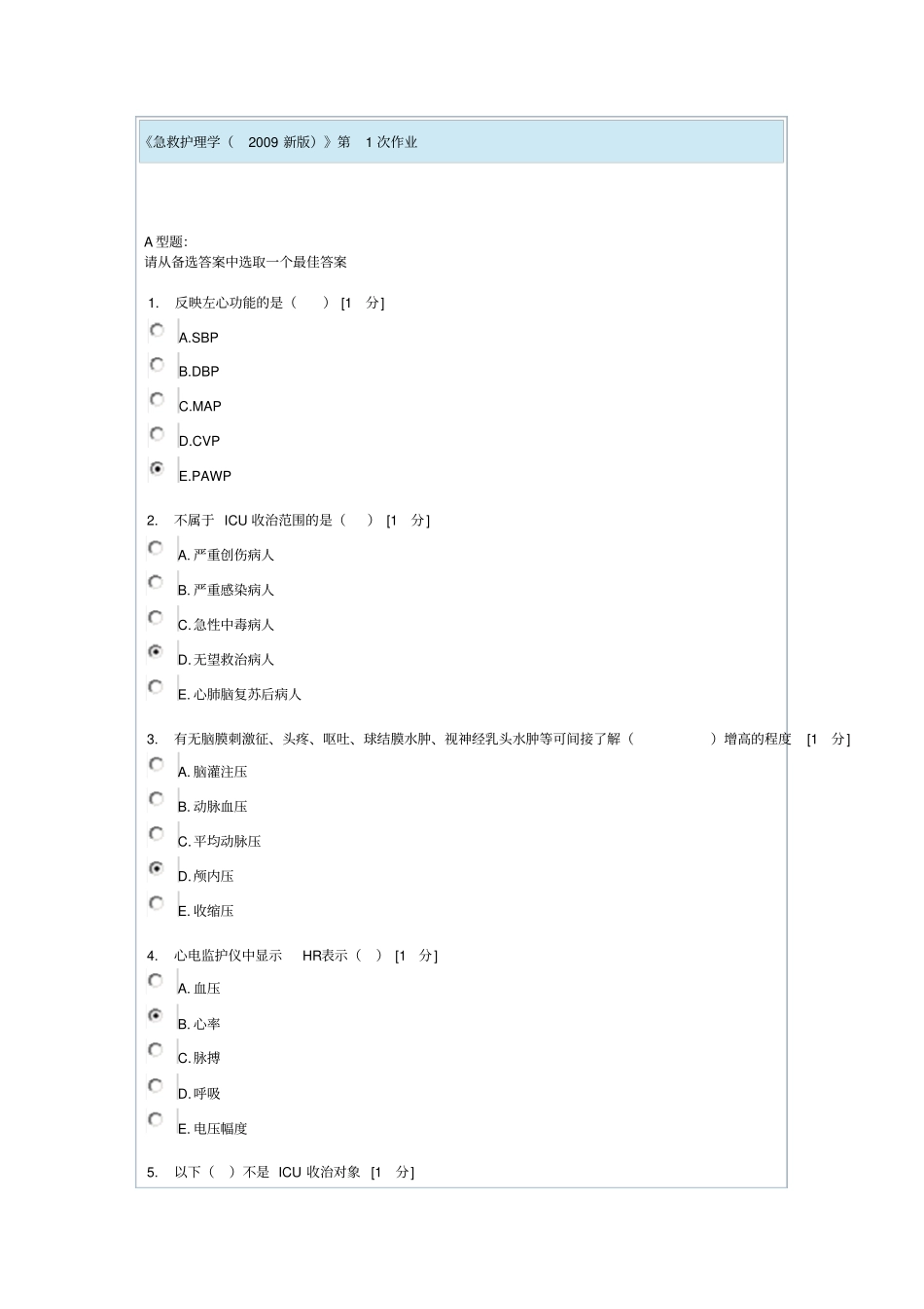 急救护理学第1次作业概论_第1页