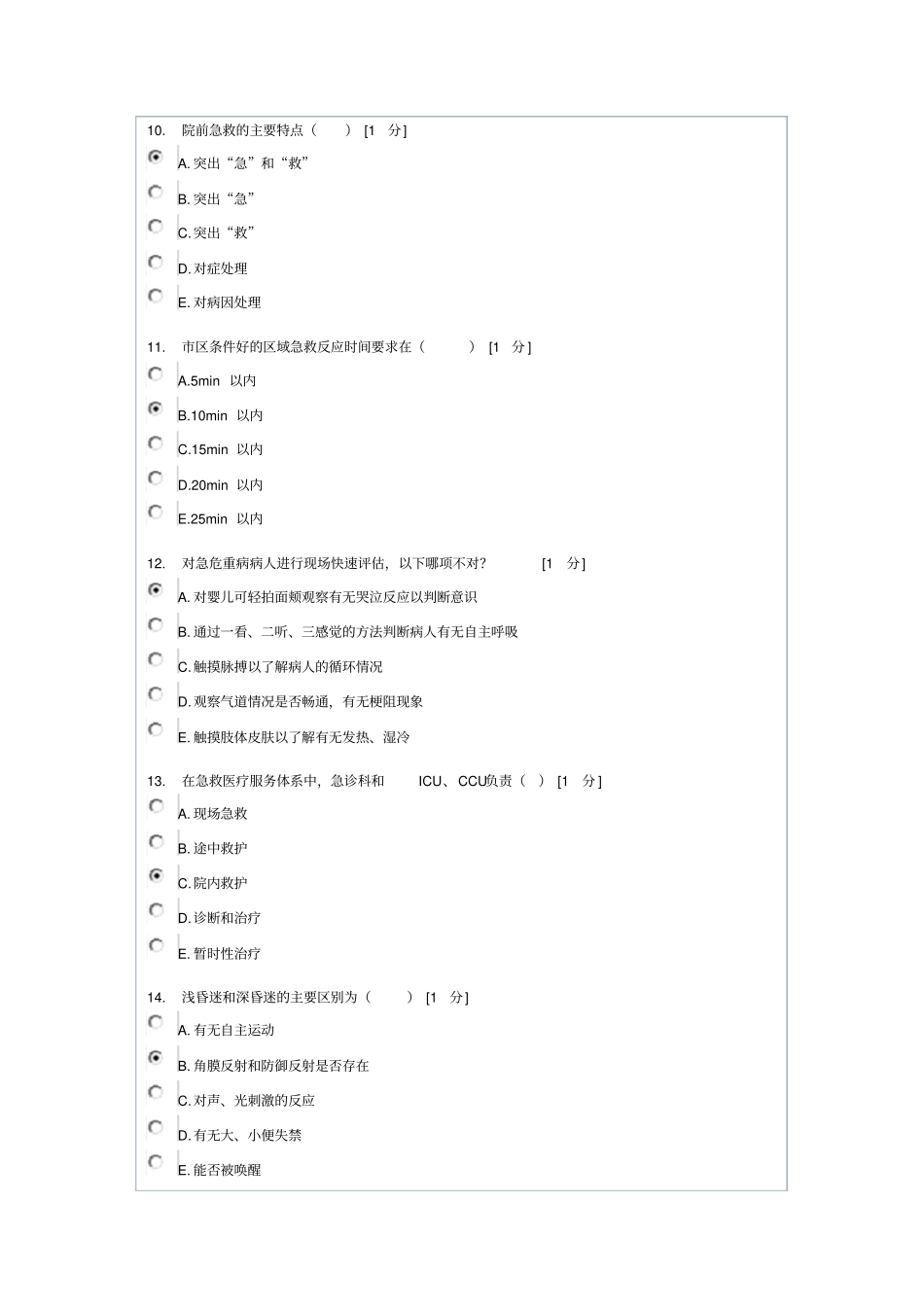 急救护理学第1次作业概论_第3页