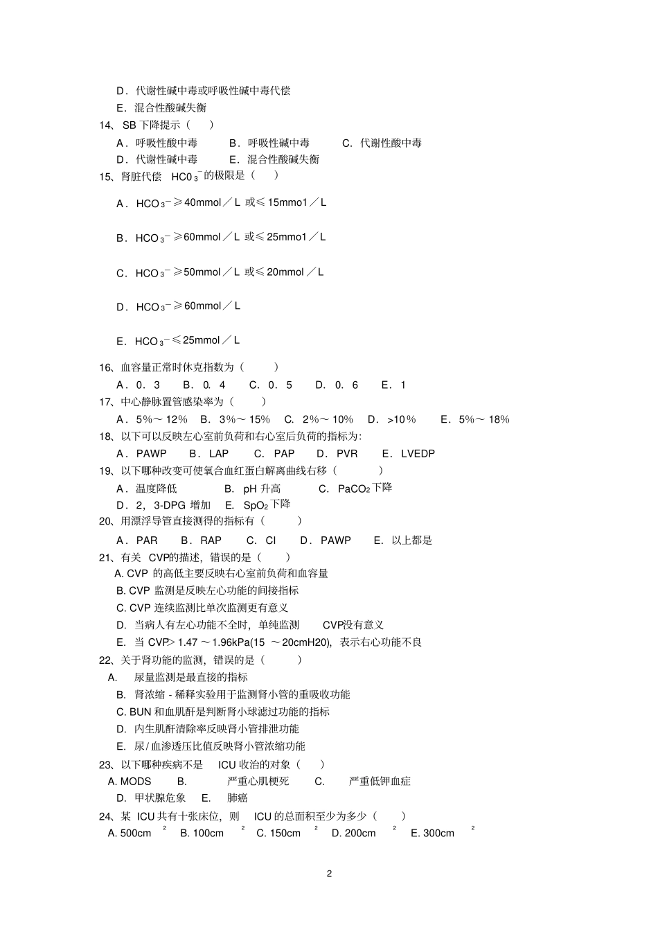 急救护理学概论_第2页