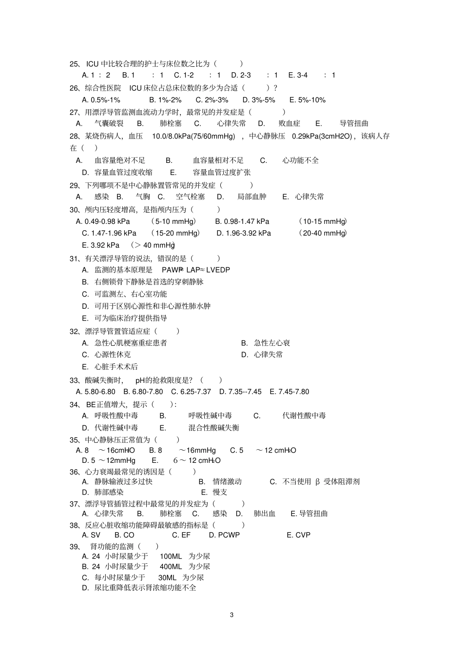 急救护理学概论_第3页