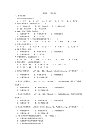 急救护理学概论