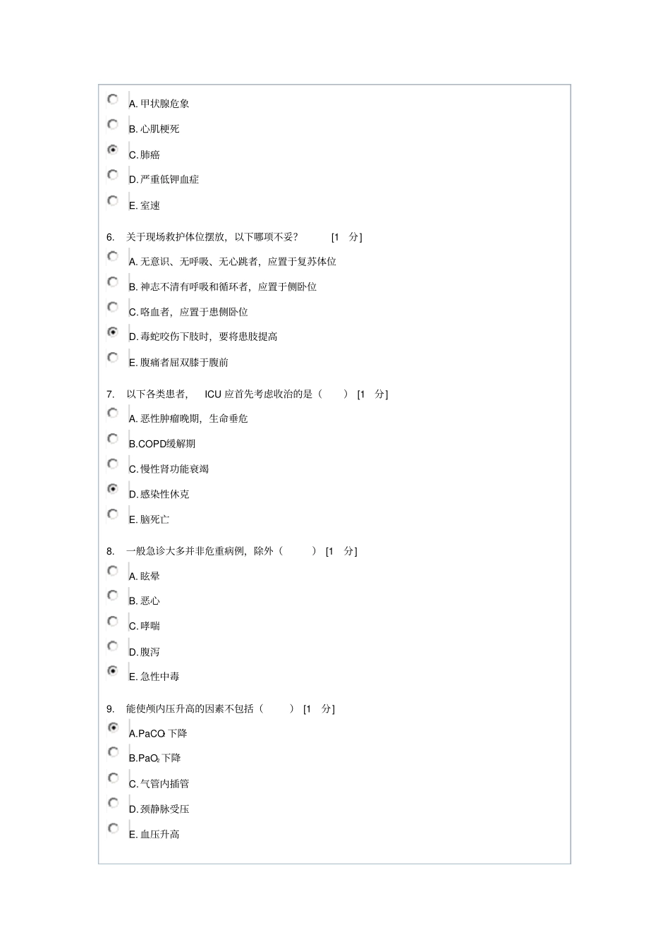 急救护理学第1次作业归纳_第2页