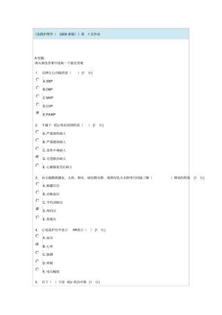 急救护理学第1次作业归纳
