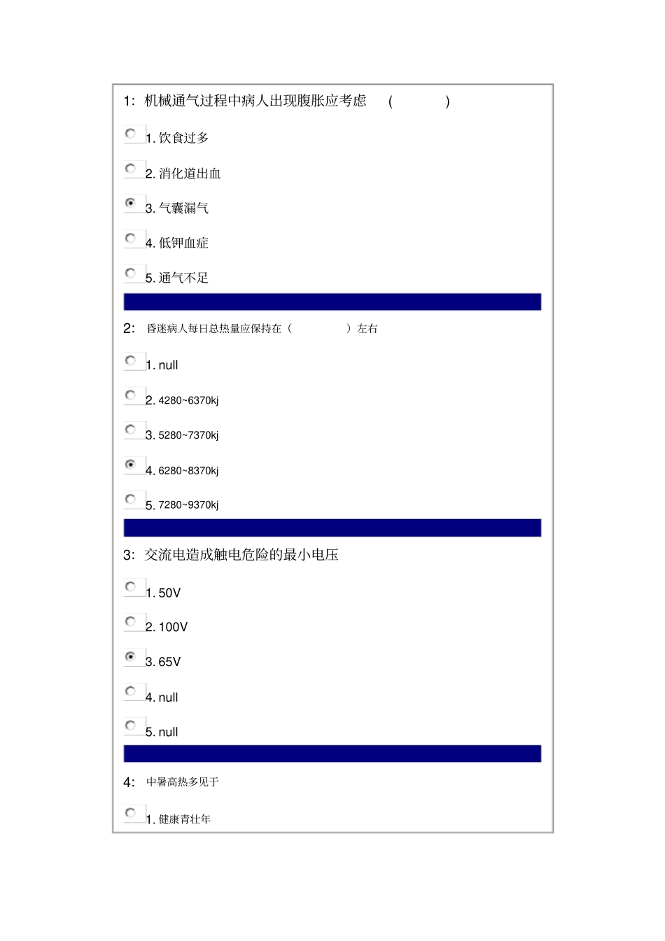急救护理学习题概论_第1页
