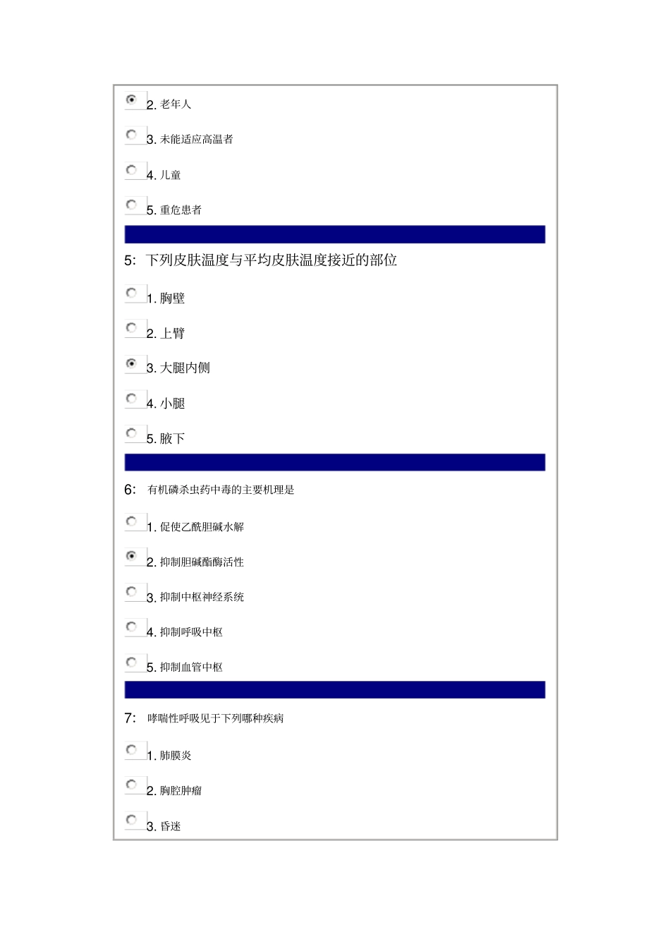 急救护理学习题概论_第2页