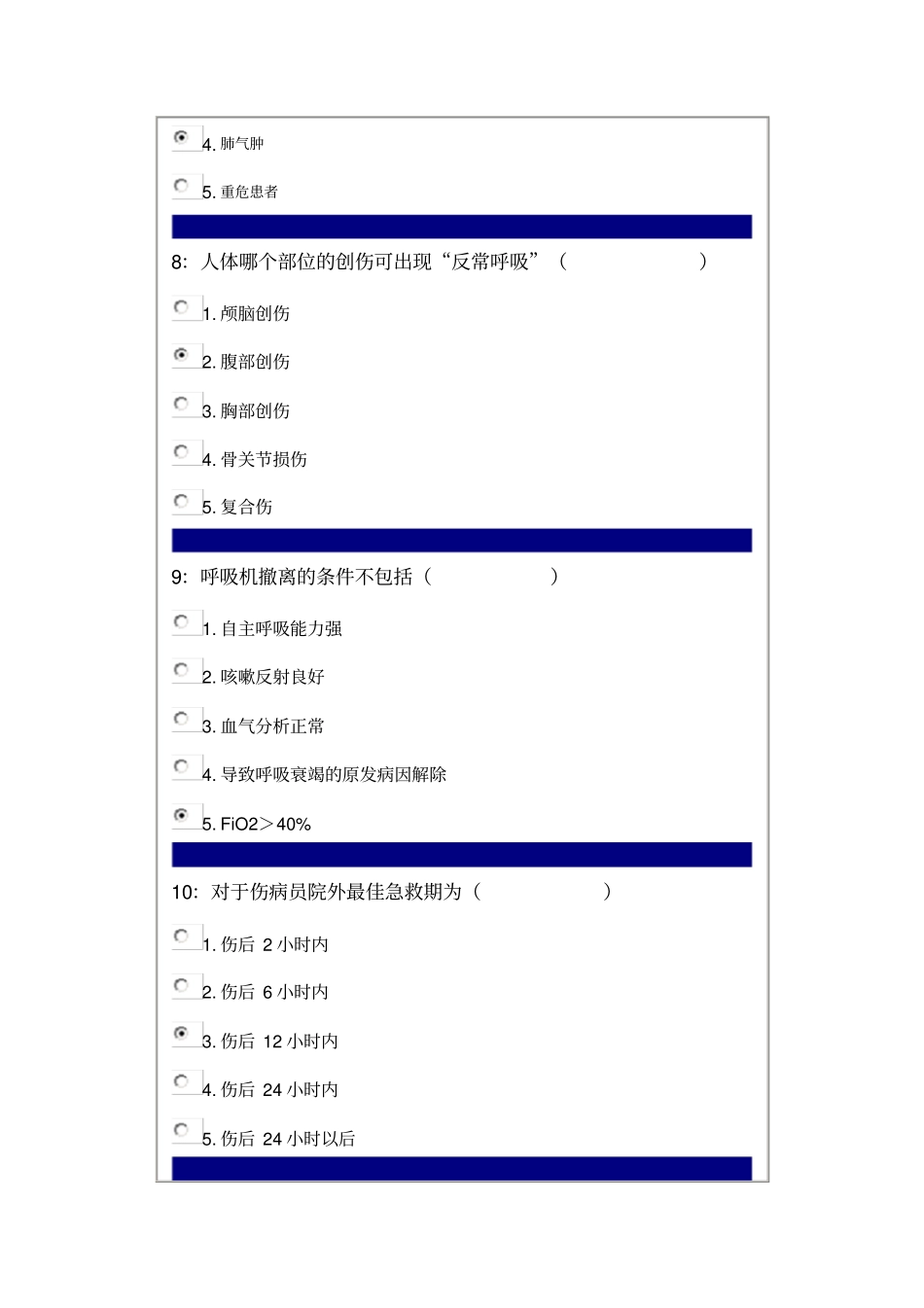 急救护理学习题概论_第3页