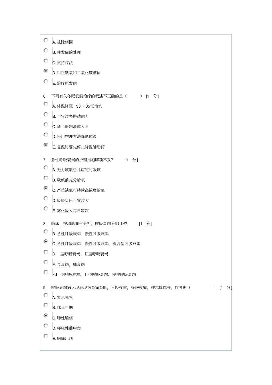 急救护理学第2次作业汇总_第2页