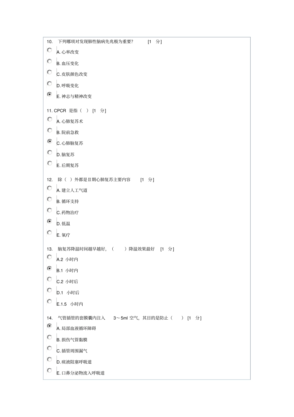 急救护理学第2次作业汇总_第3页