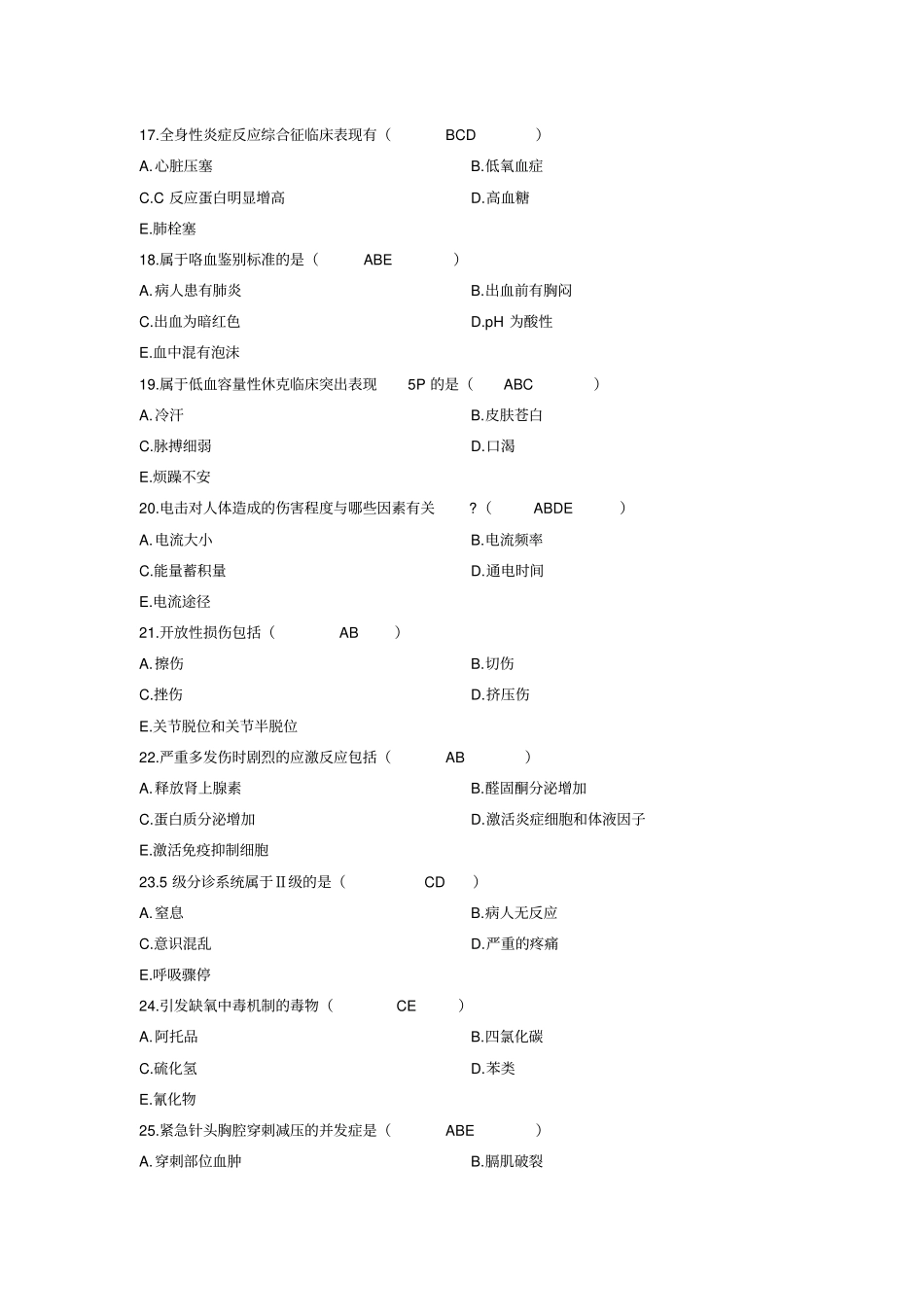 急救护理学试题及答案概述_第3页