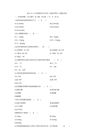 急救护理学试题及答案概述