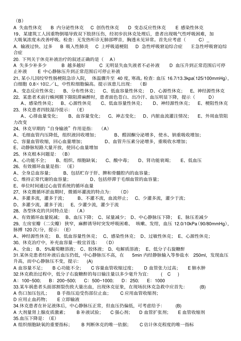 急救护理学试题_第2页