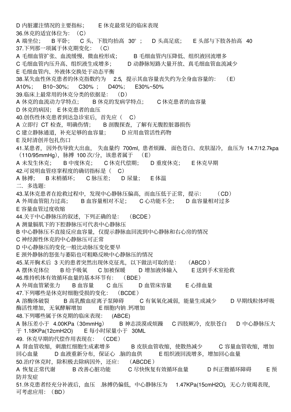 急救护理学试题_第3页