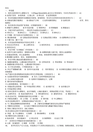 急救护理学试题