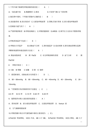 急救护理学考试概论