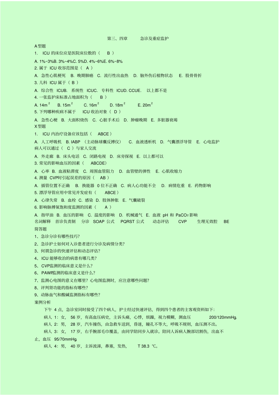 急救护理学试题集内含答案_第2页