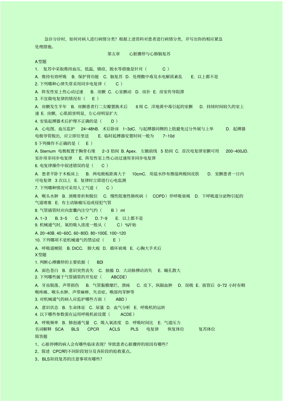 急救护理学试题集内含答案_第3页