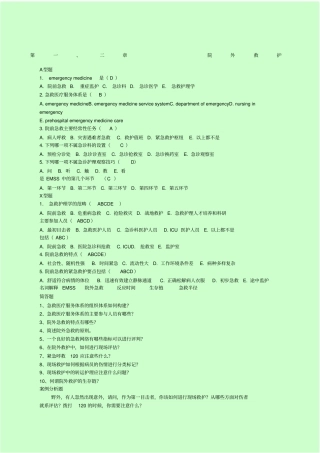急救护理学试题集内含答案