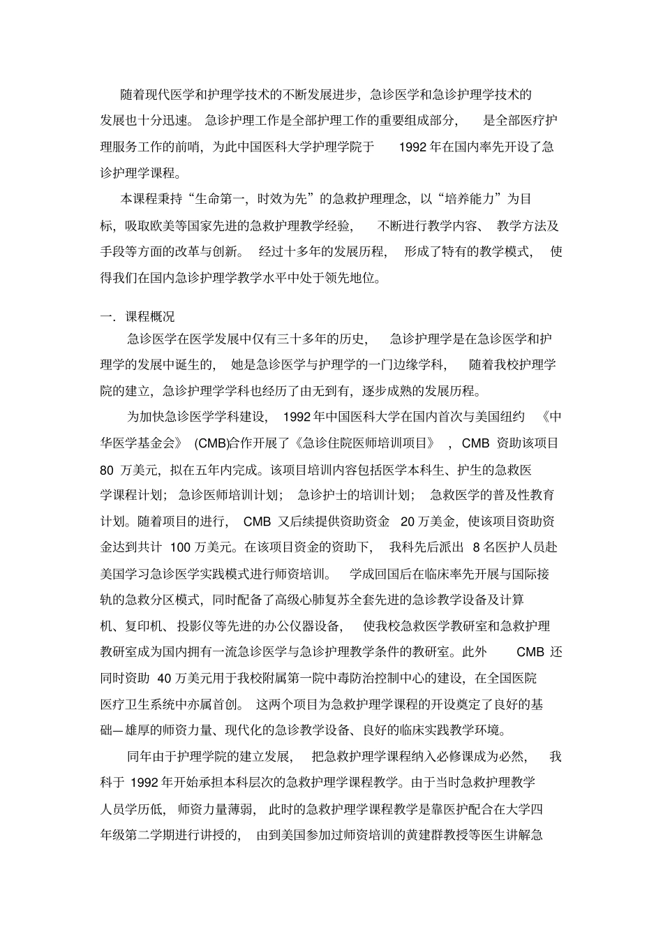 急救护理学课程概论_第2页