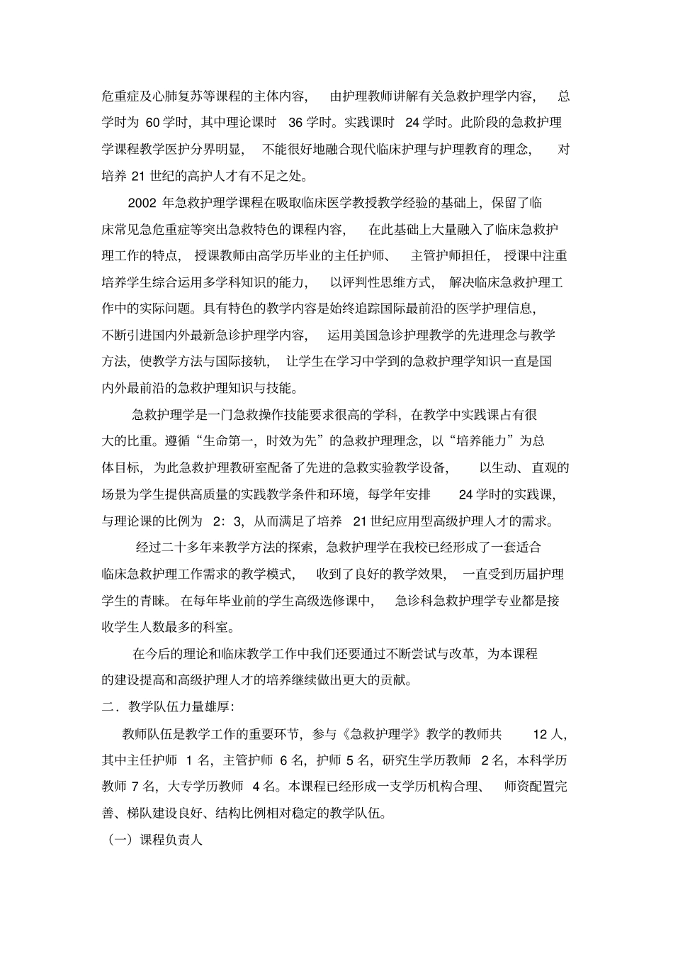 急救护理学课程概论_第3页