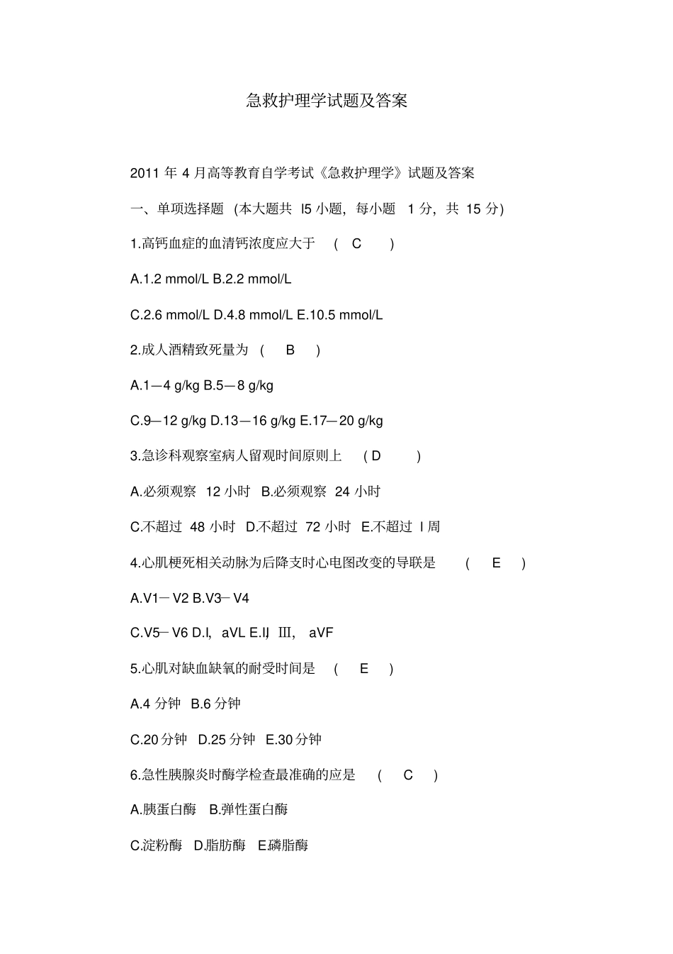 急救护理学试题及答案_第1页