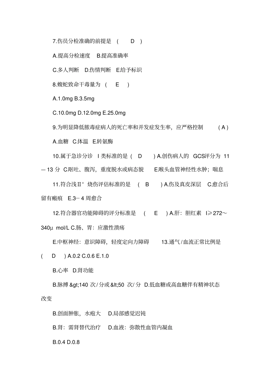 急救护理学试题及答案_第2页