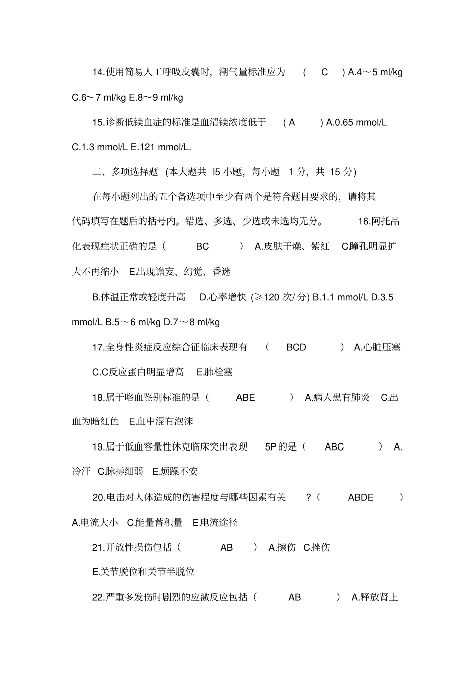 急救护理学试题及答案_第3页