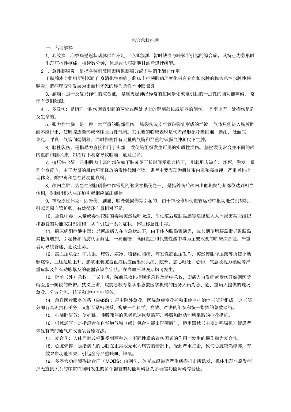 急救护理试题及答案护理三基答案_第1页