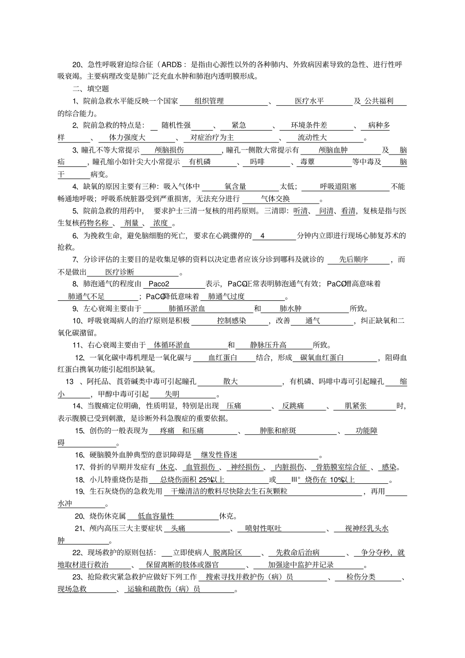急救护理试题及答案护理三基答案_第2页