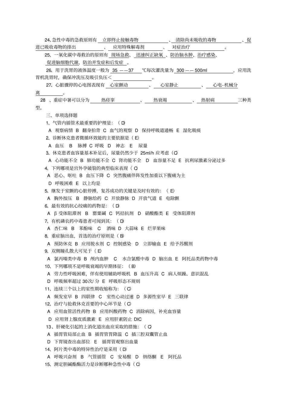急救护理试题及答案护理三基答案_第3页