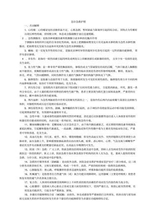 急救护理试题及答案护理三基答案