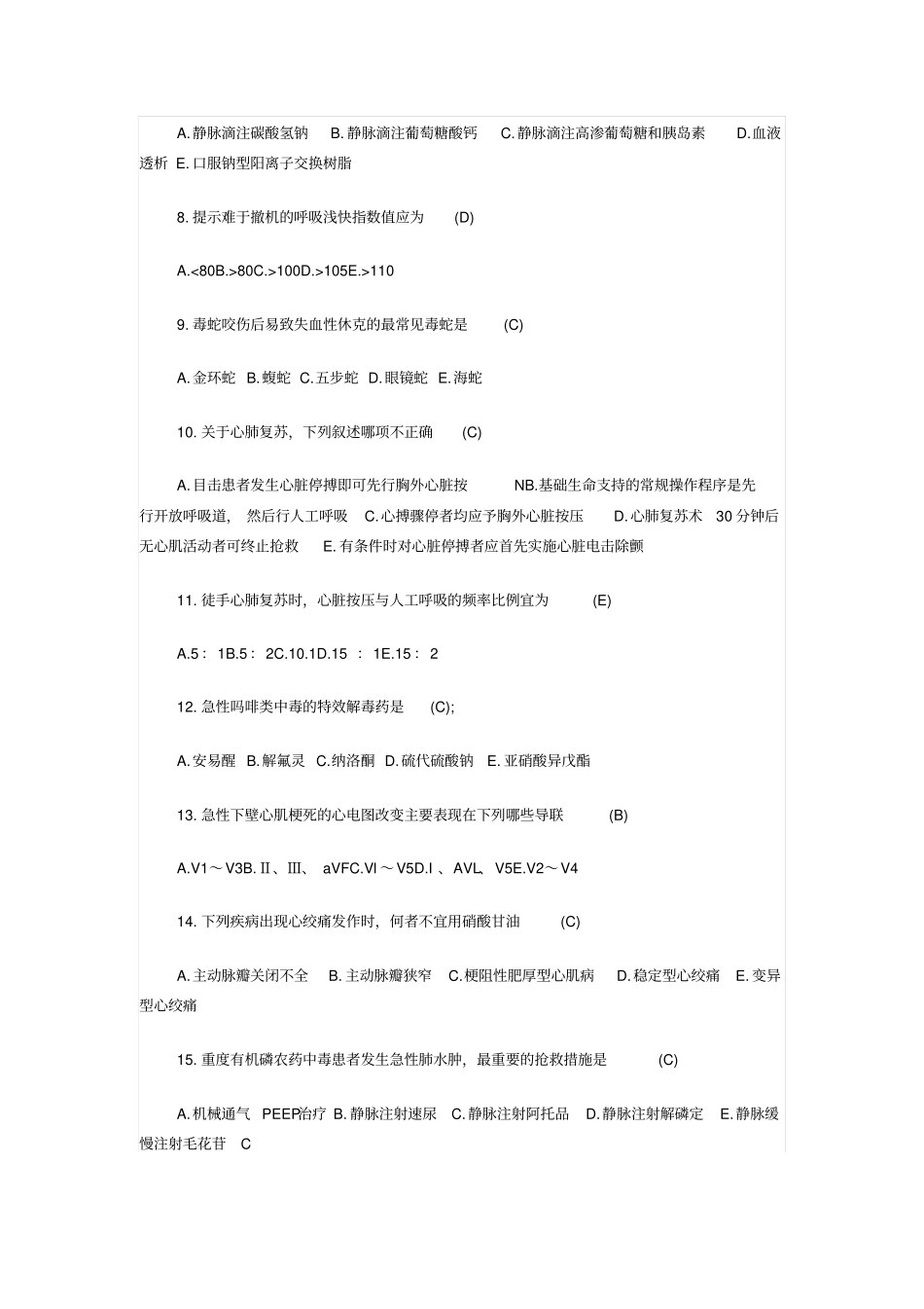 急救的技术试卷_第2页