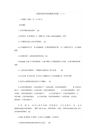 急救的技术试卷