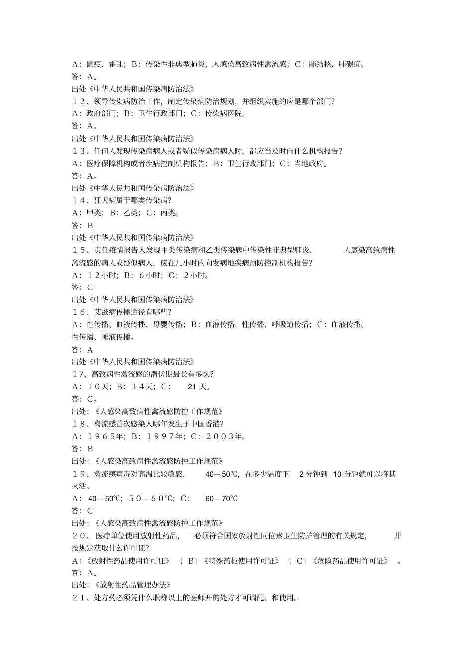 急救知识竞赛复习题集_第2页