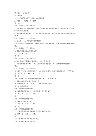 急救知识竞赛复习题集