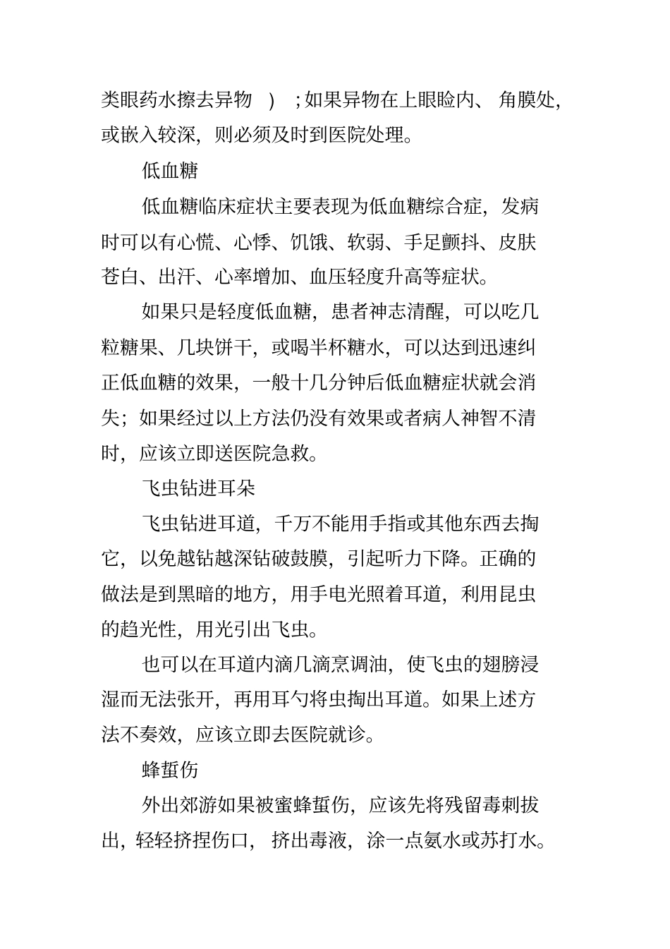 急救知识大全强烈建议收藏_第2页